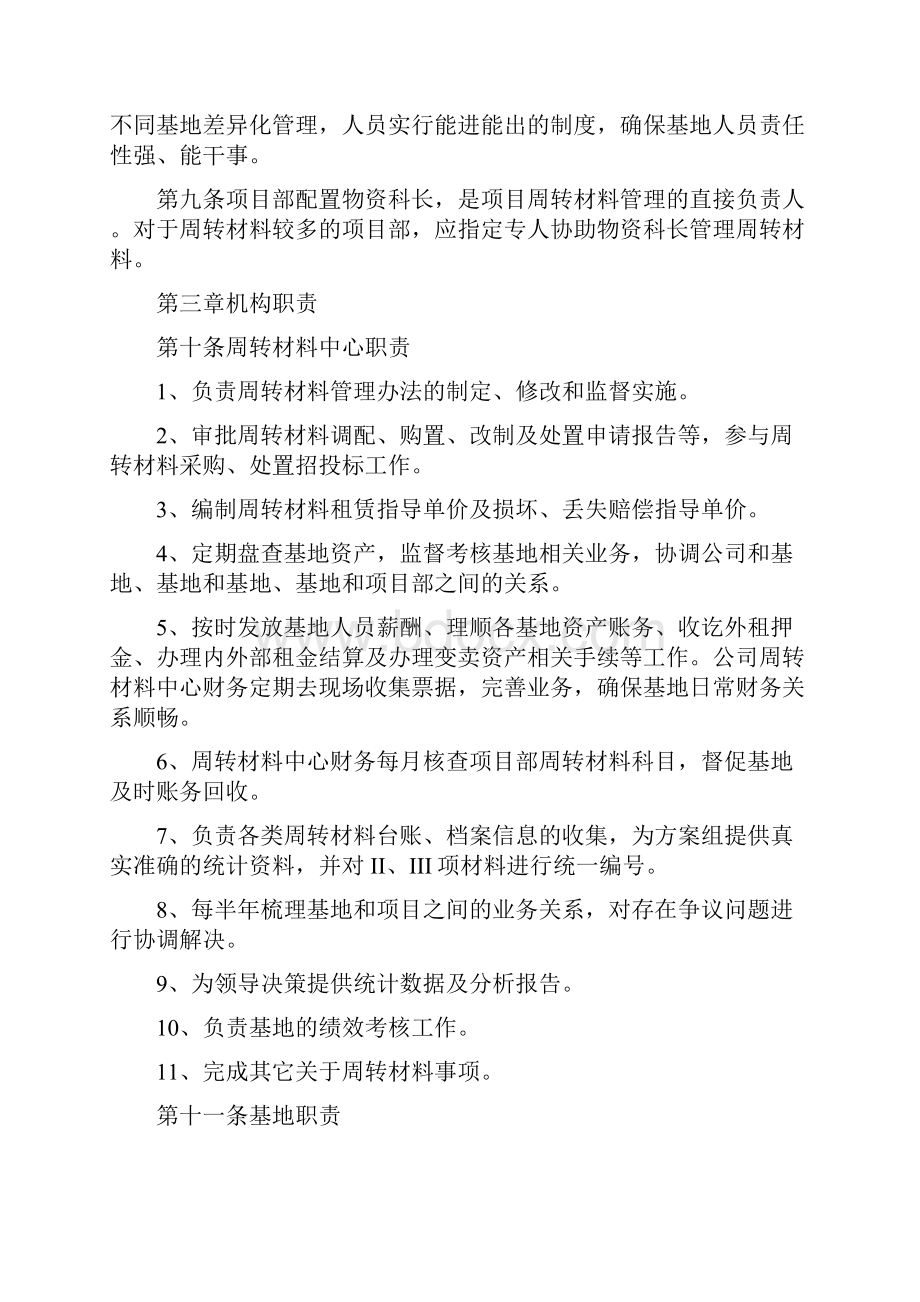 周转材料管理办法.docx_第2页