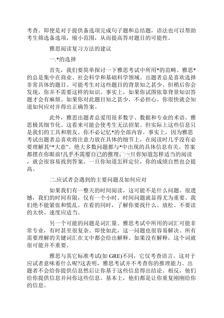 雅思阅读复习方法和语法复习建议.docx_第2页