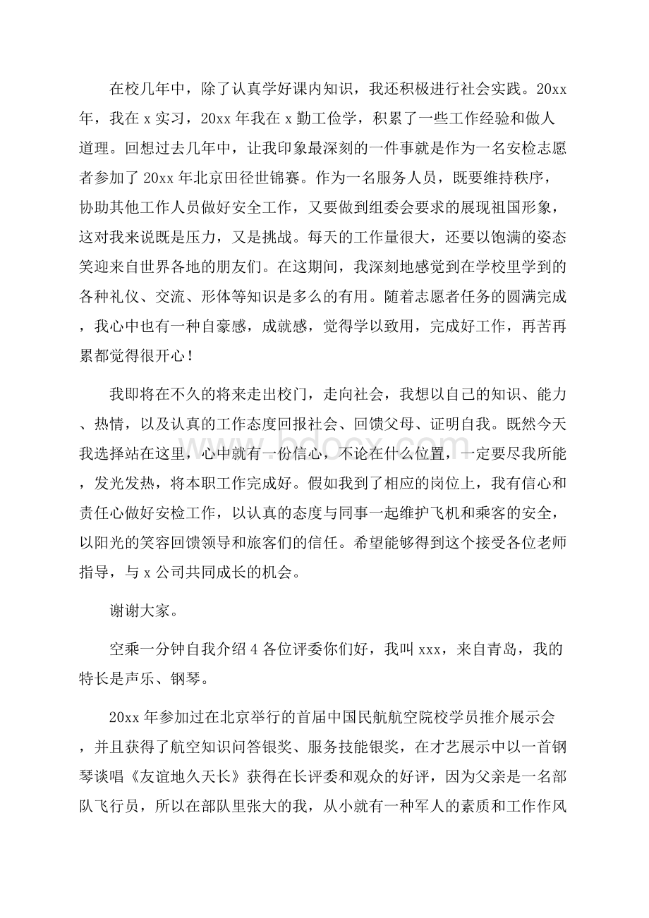 空乘一分钟自我介绍.docx_第3页