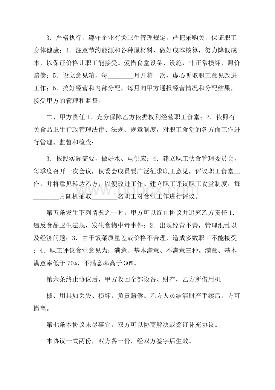 精选承包协议书四篇.docx_第2页