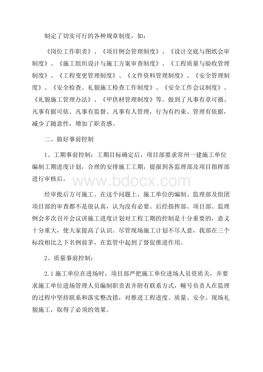 建筑项目部工作总结.docx_第2页