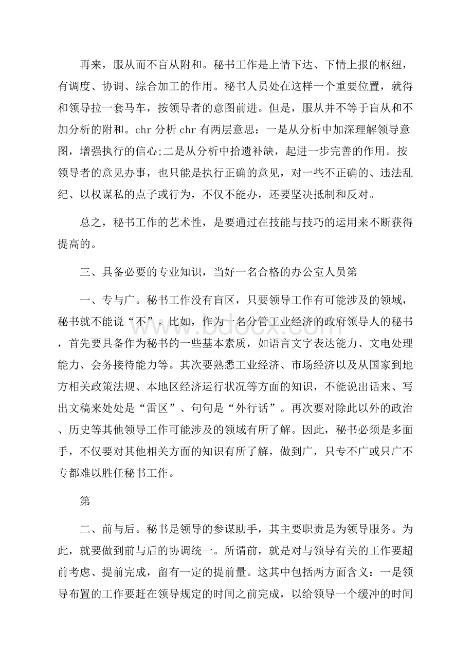 最新文秘实习心得体会.docx_第3页