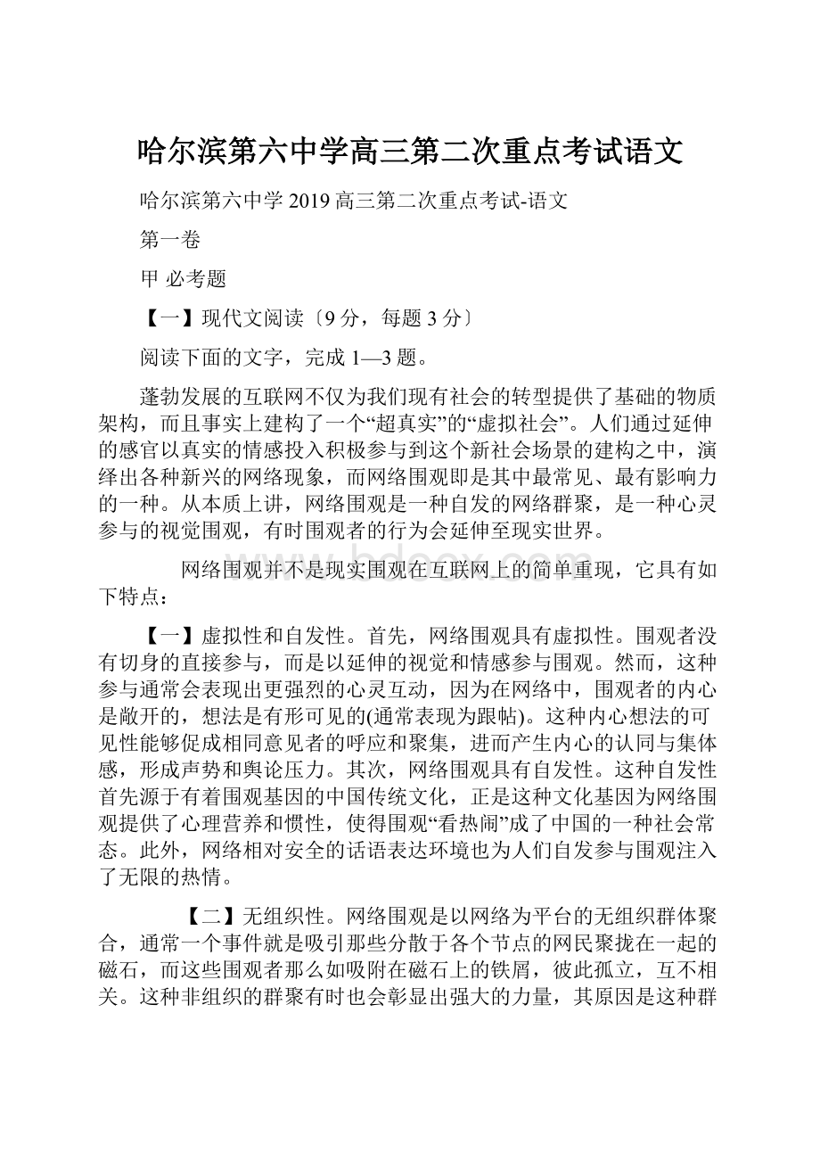 哈尔滨第六中学高三第二次重点考试语文.docx_第1页