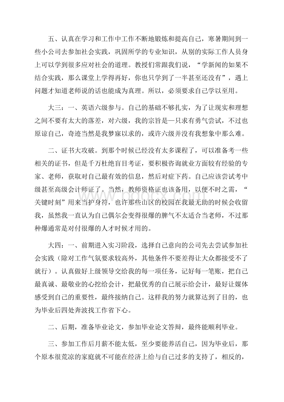 大学生个人工作计划范文4篇.docx_第3页