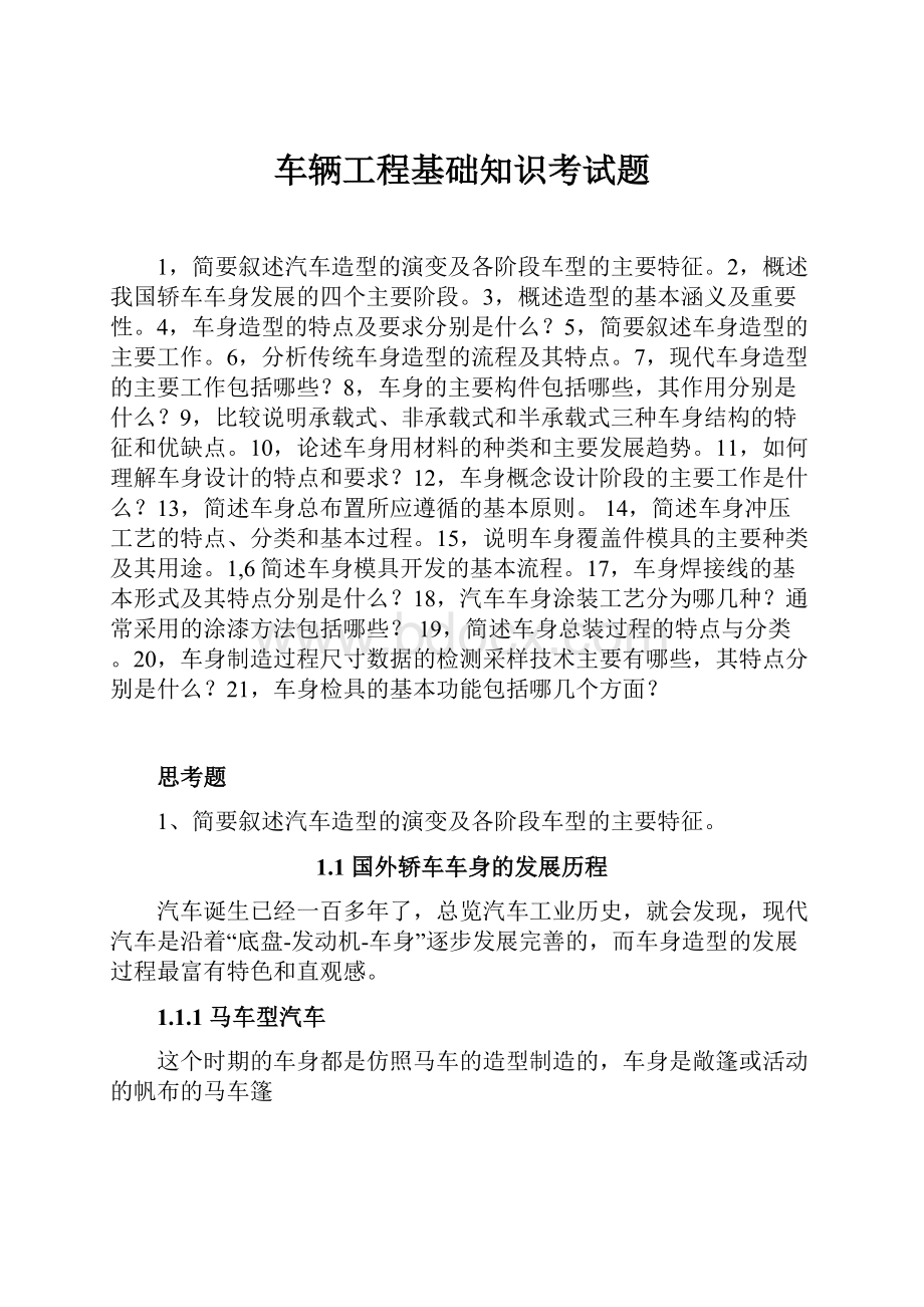 车辆工程基础知识考试题.docx_第1页