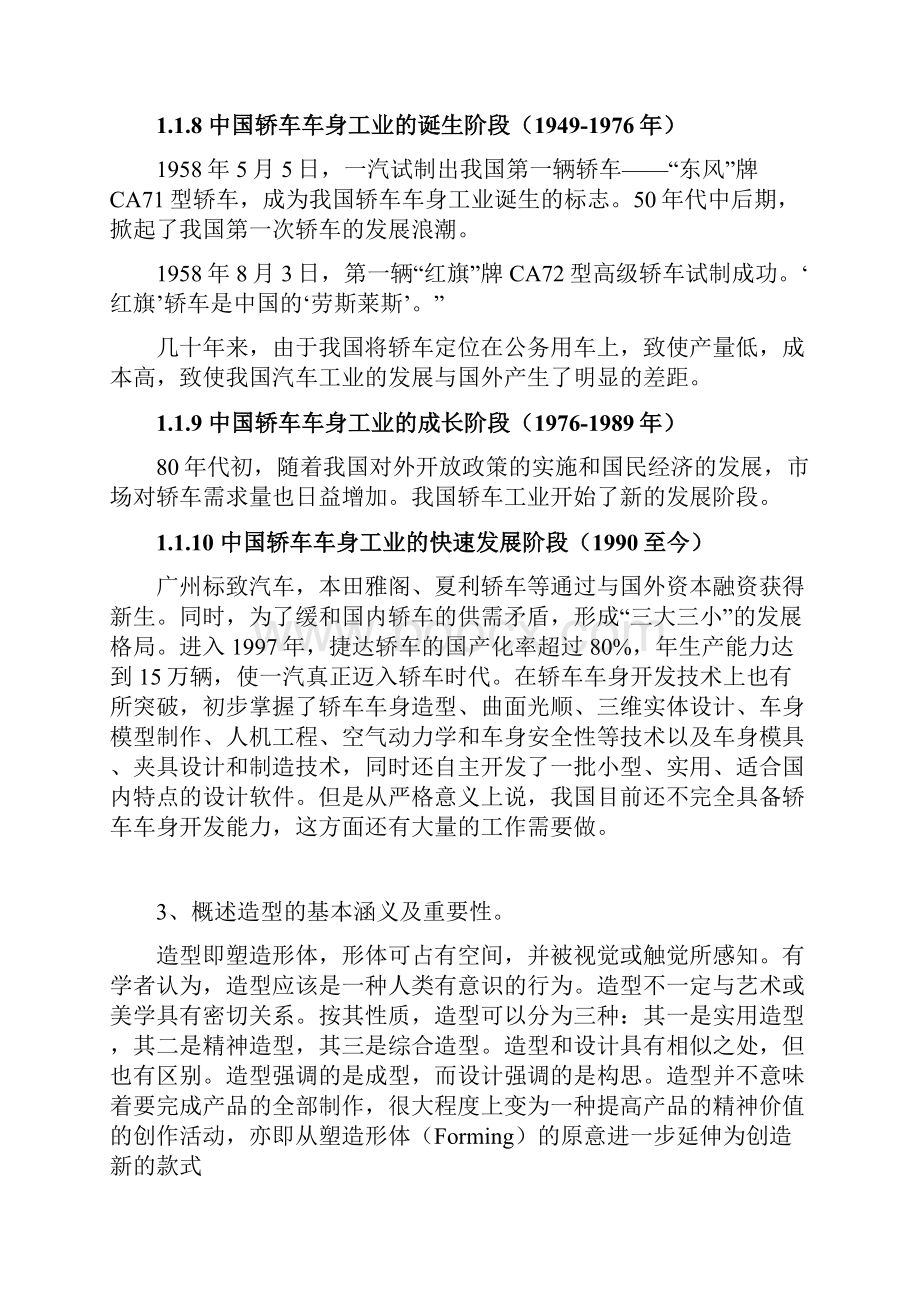 车辆工程基础知识考试题.docx_第3页