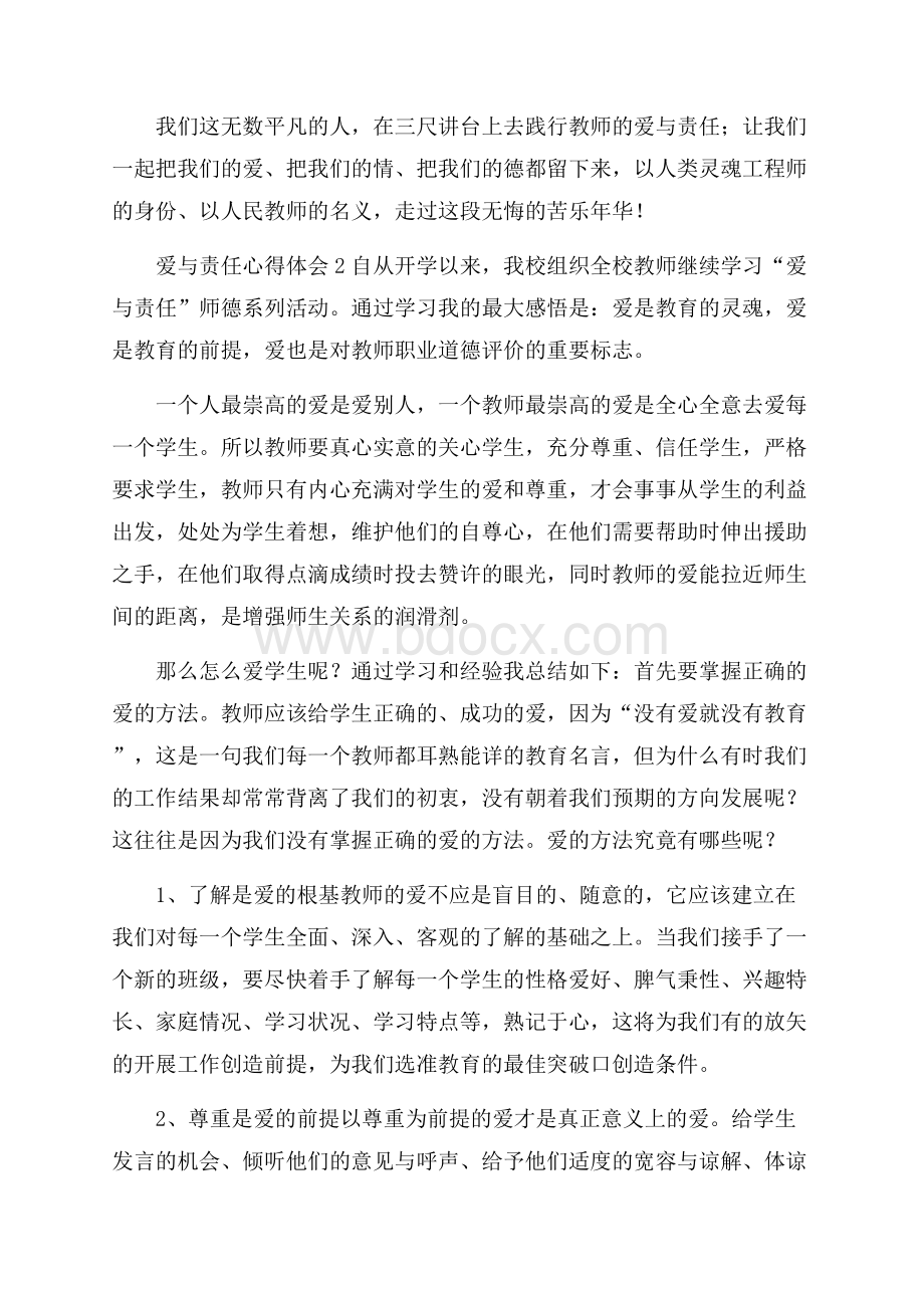 爱与责任心得体会.docx_第3页