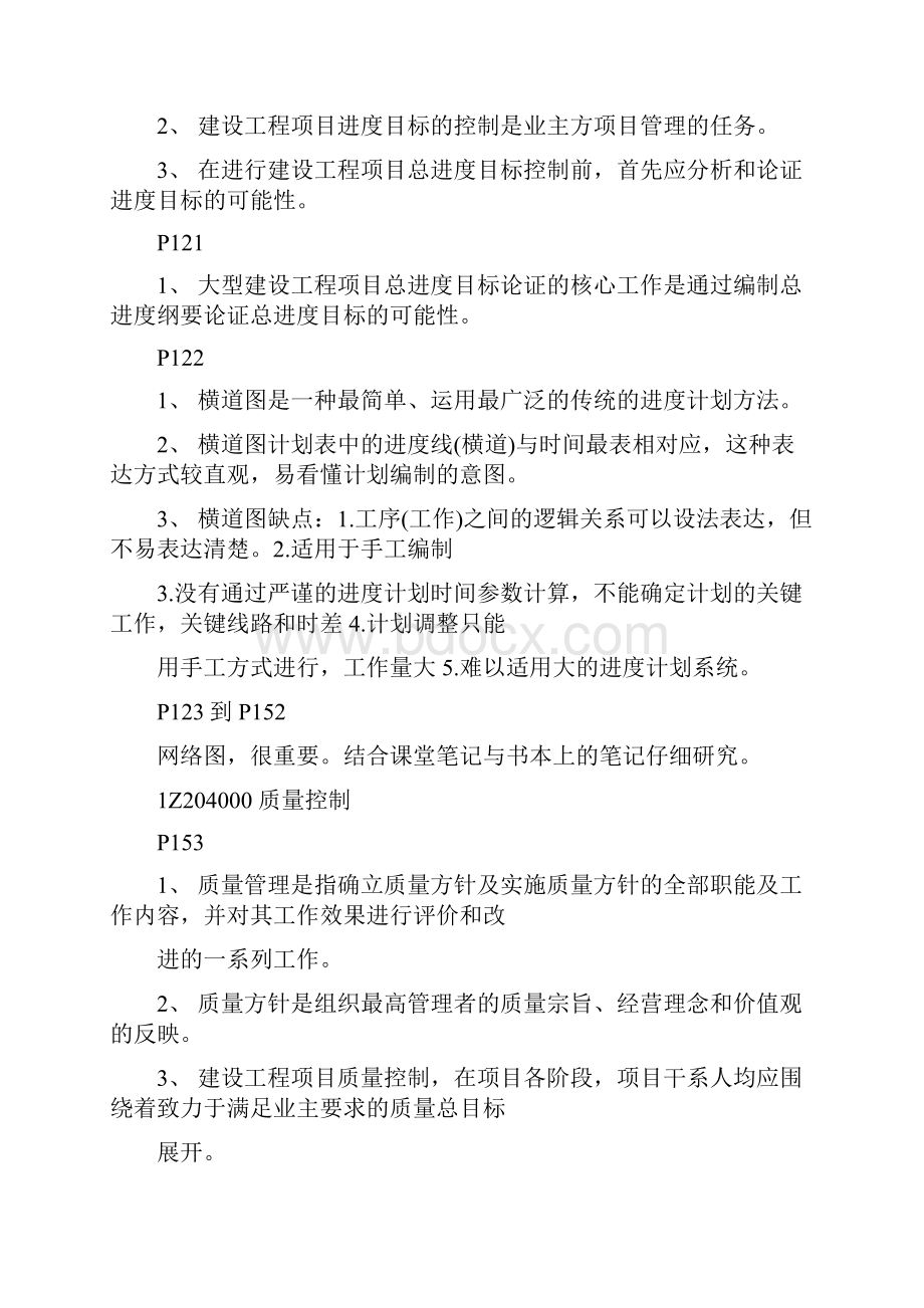 一级建造师项目管理复习重点总结五.docx_第2页