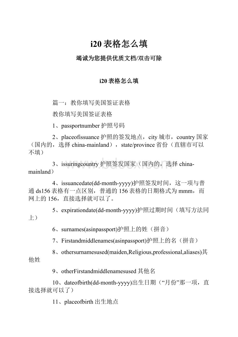 i20表格怎么填.docx_第1页