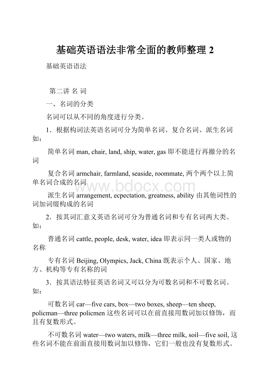 基础英语语法非常全面的教师整理2.docx_第1页