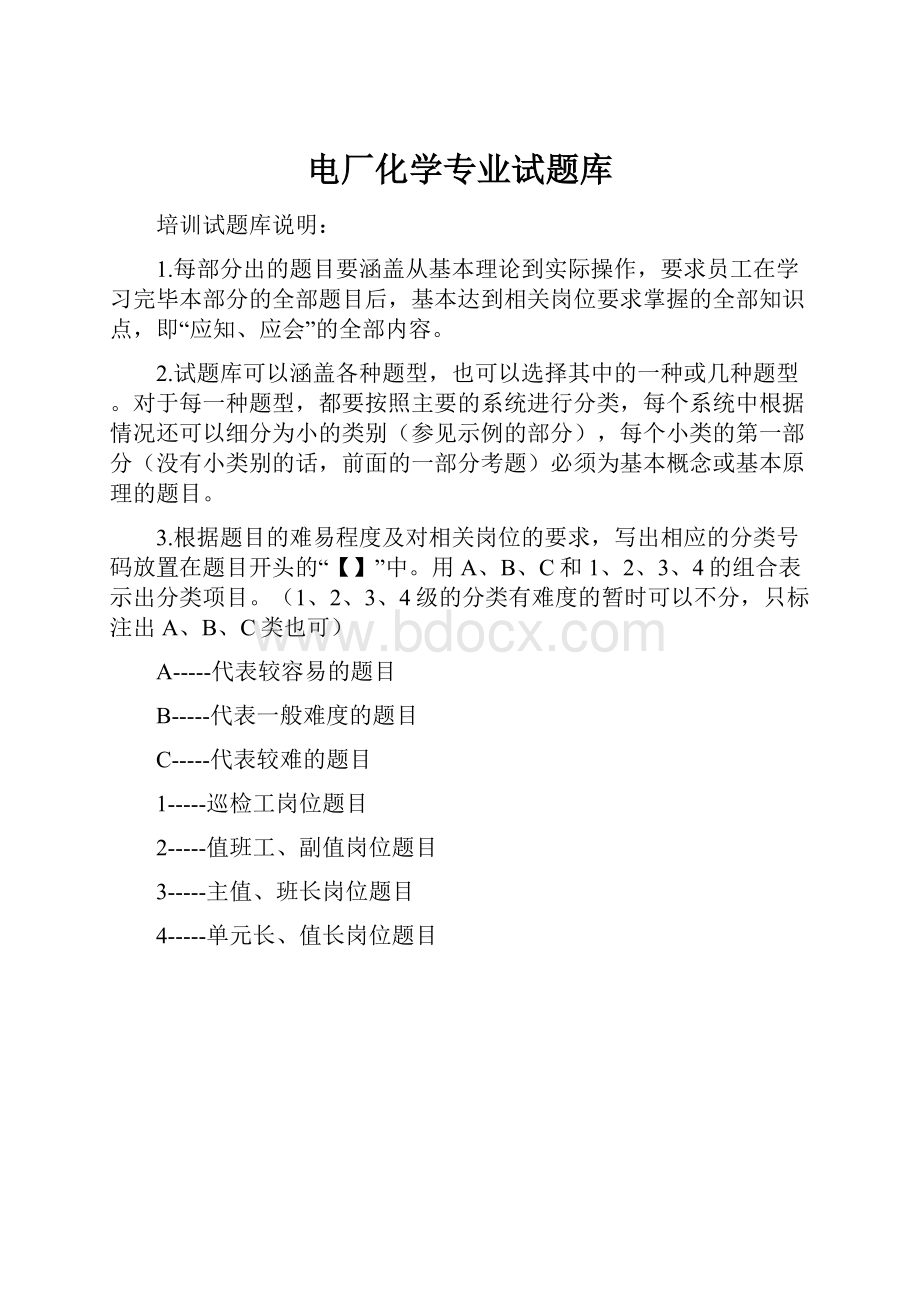 电厂化学专业试题库.docx_第1页