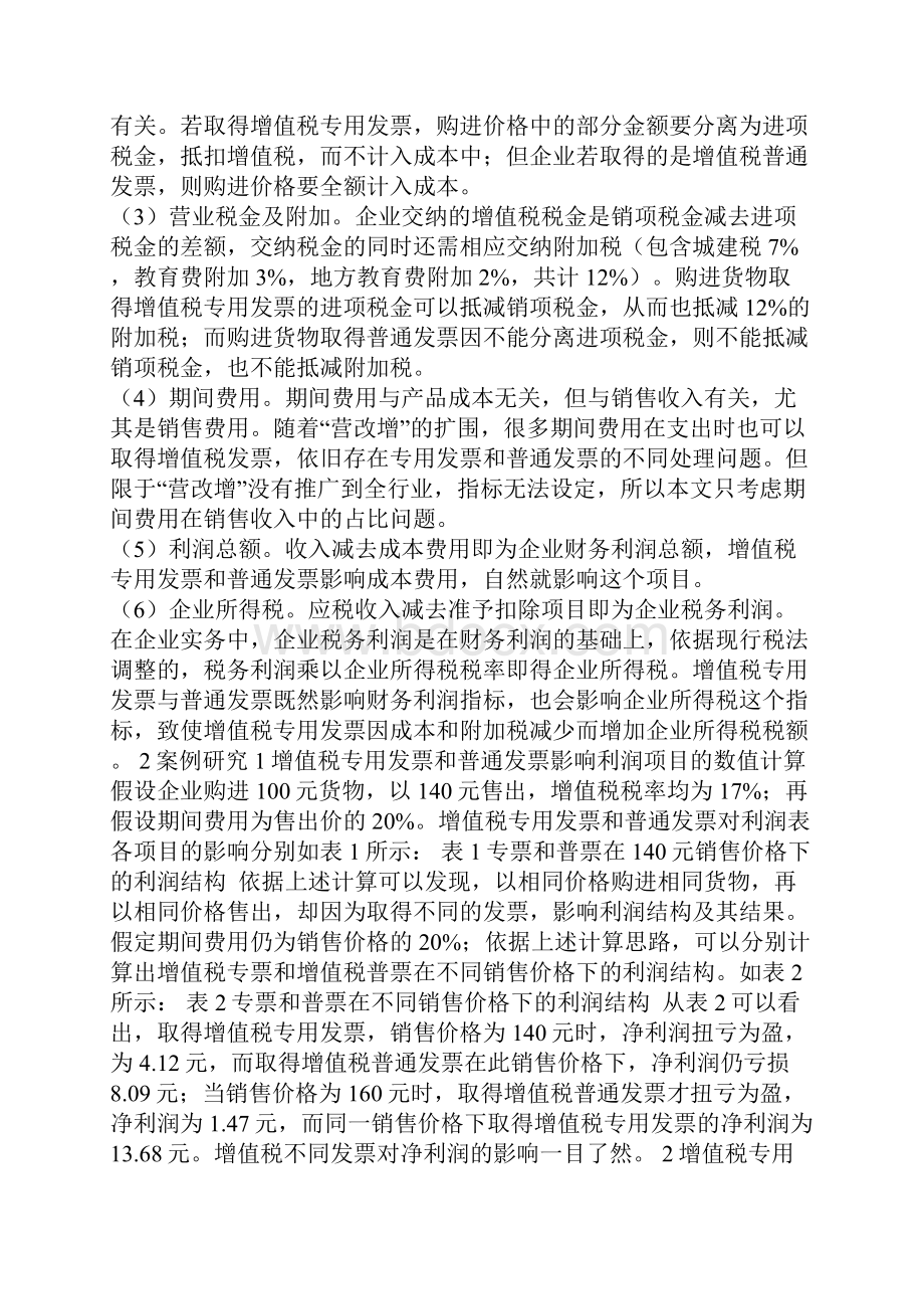 增值税发票对利润质量的影响综述.docx_第2页