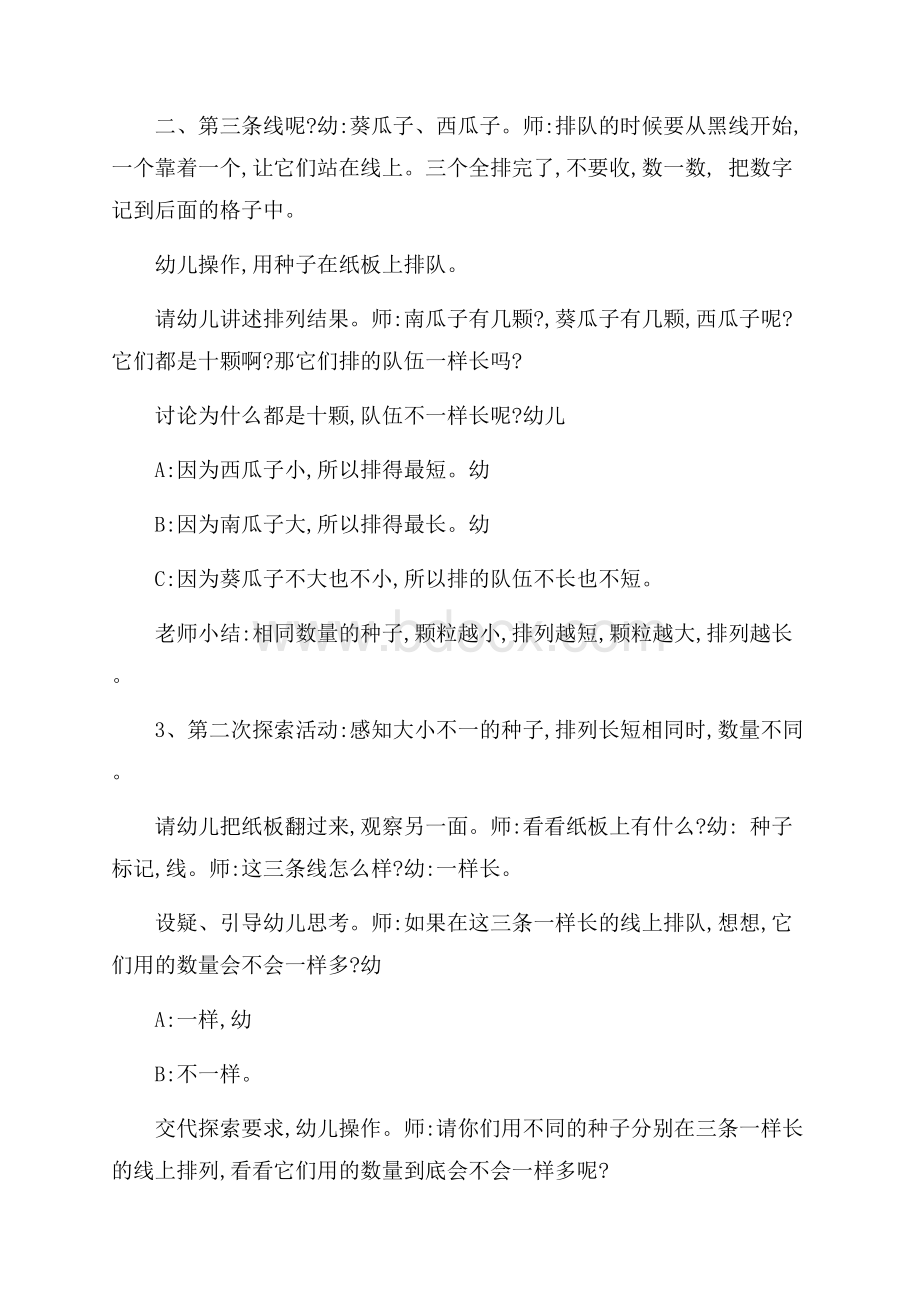 热门大班数学教案4篇.docx_第2页