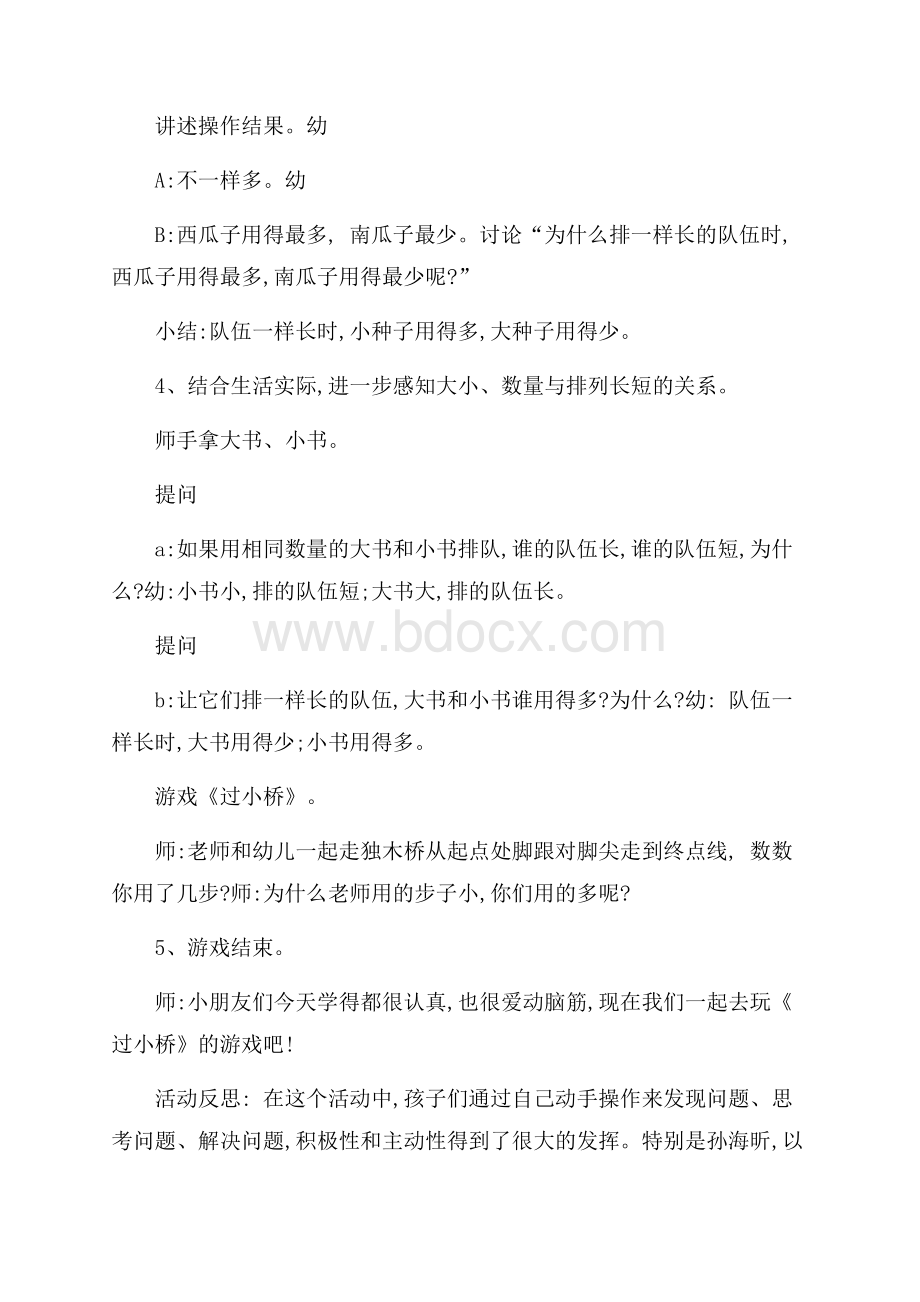 热门大班数学教案4篇.docx_第3页