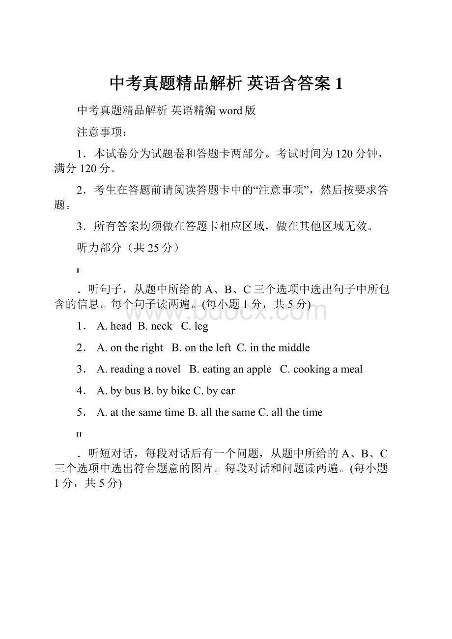 中考真题精品解析 英语含答案 1.docx