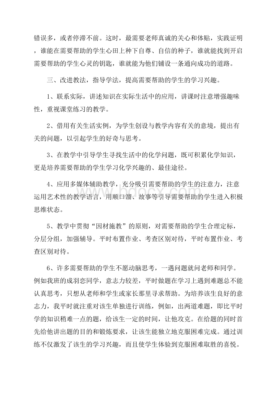 初中化学学困生转化的工作总结.docx_第2页