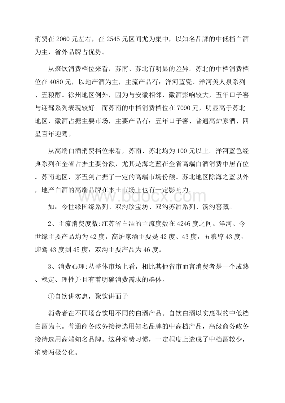 白酒市场调研报告范文.docx_第3页