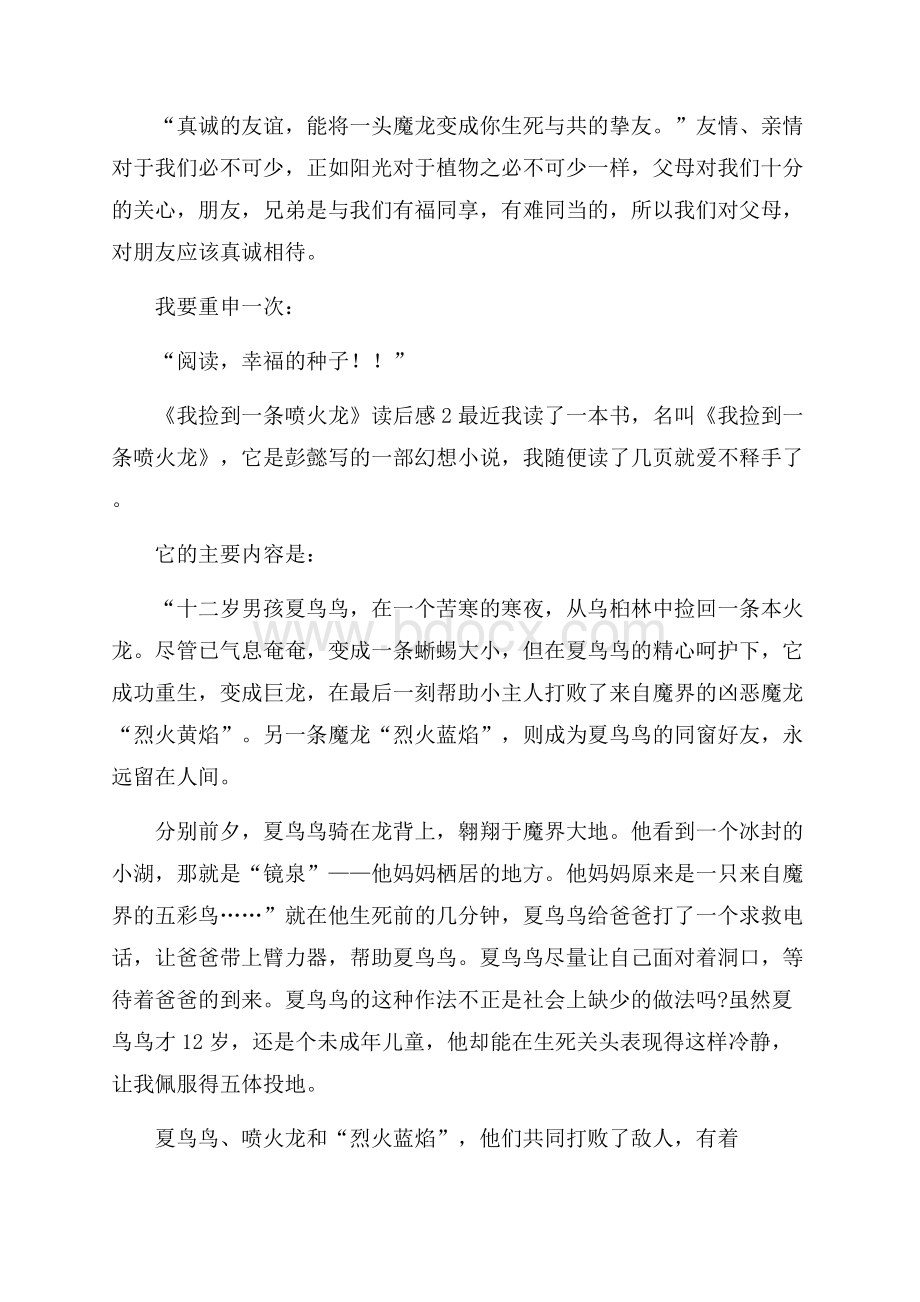 《我捡到一条喷火龙》读后感.docx_第2页