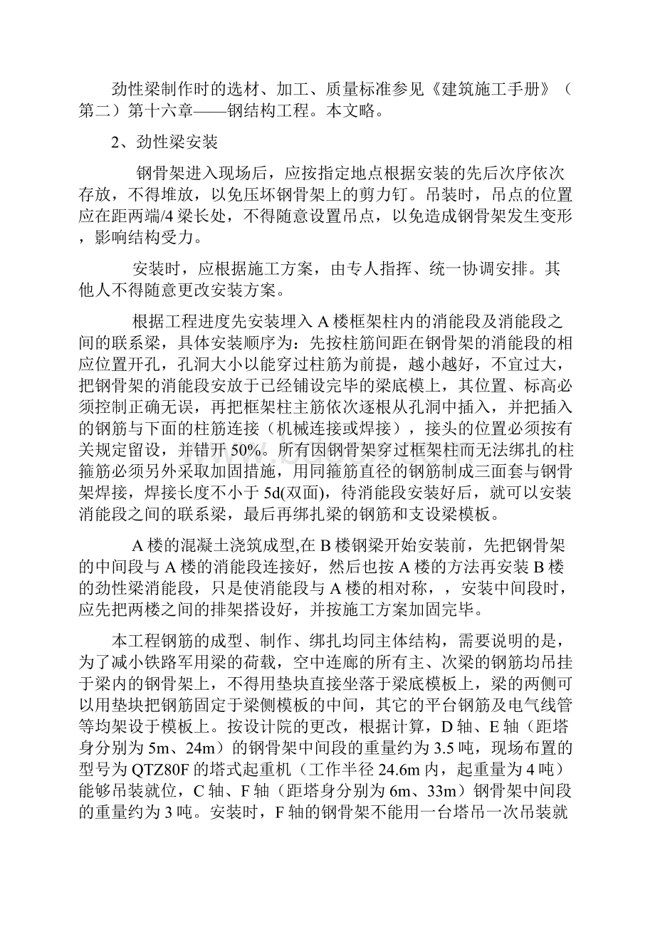 高层建筑中空中连廊施工.docx_第3页