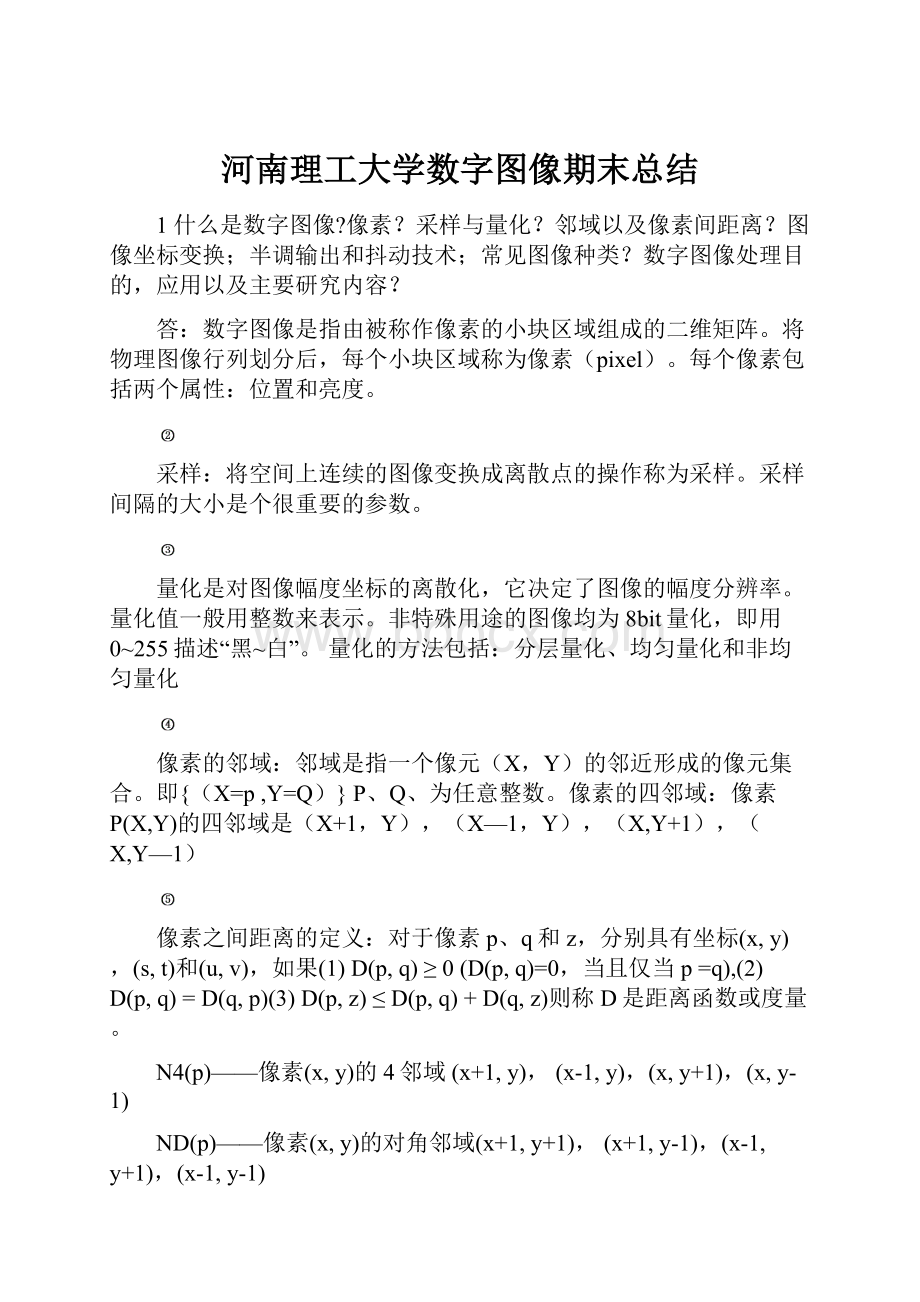 河南理工大学数字图像期末总结.docx