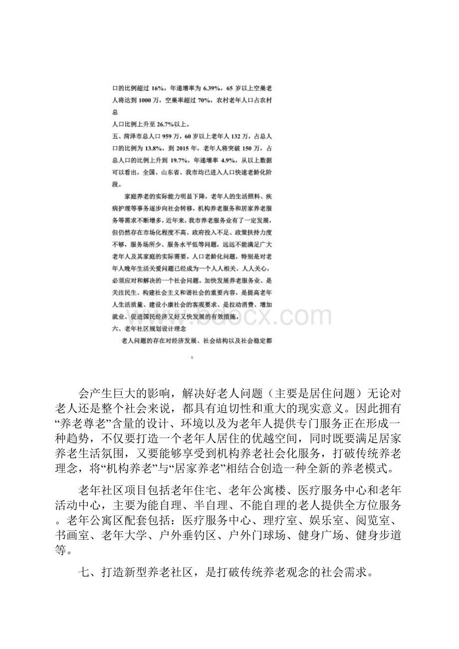 老年社区可行性分析.docx_第3页