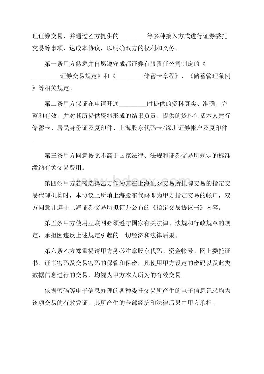 热门证券投资合同四篇.docx_第3页