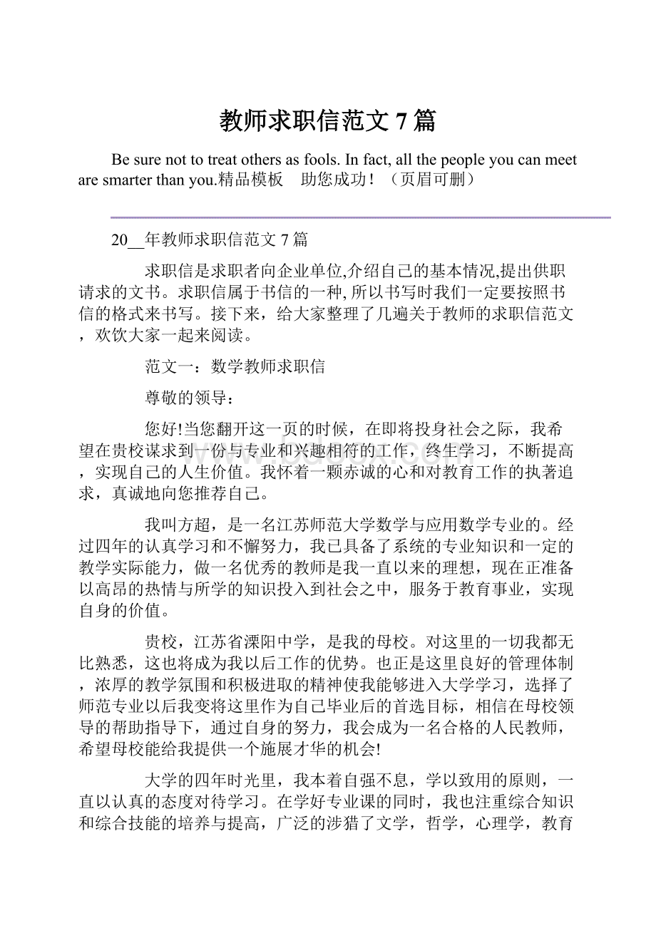 教师求职信范文7篇.docx_第1页