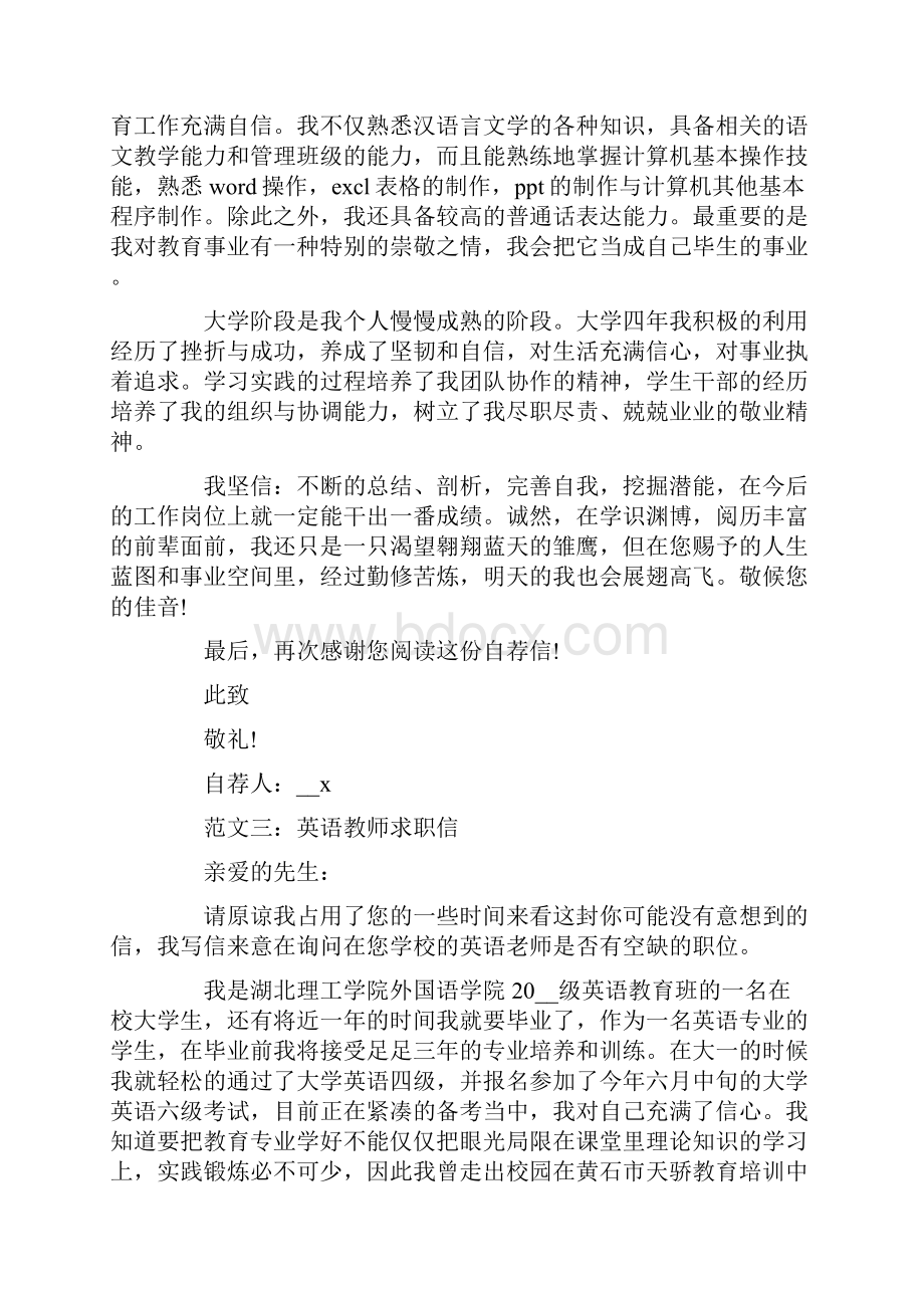 教师求职信范文7篇.docx_第3页