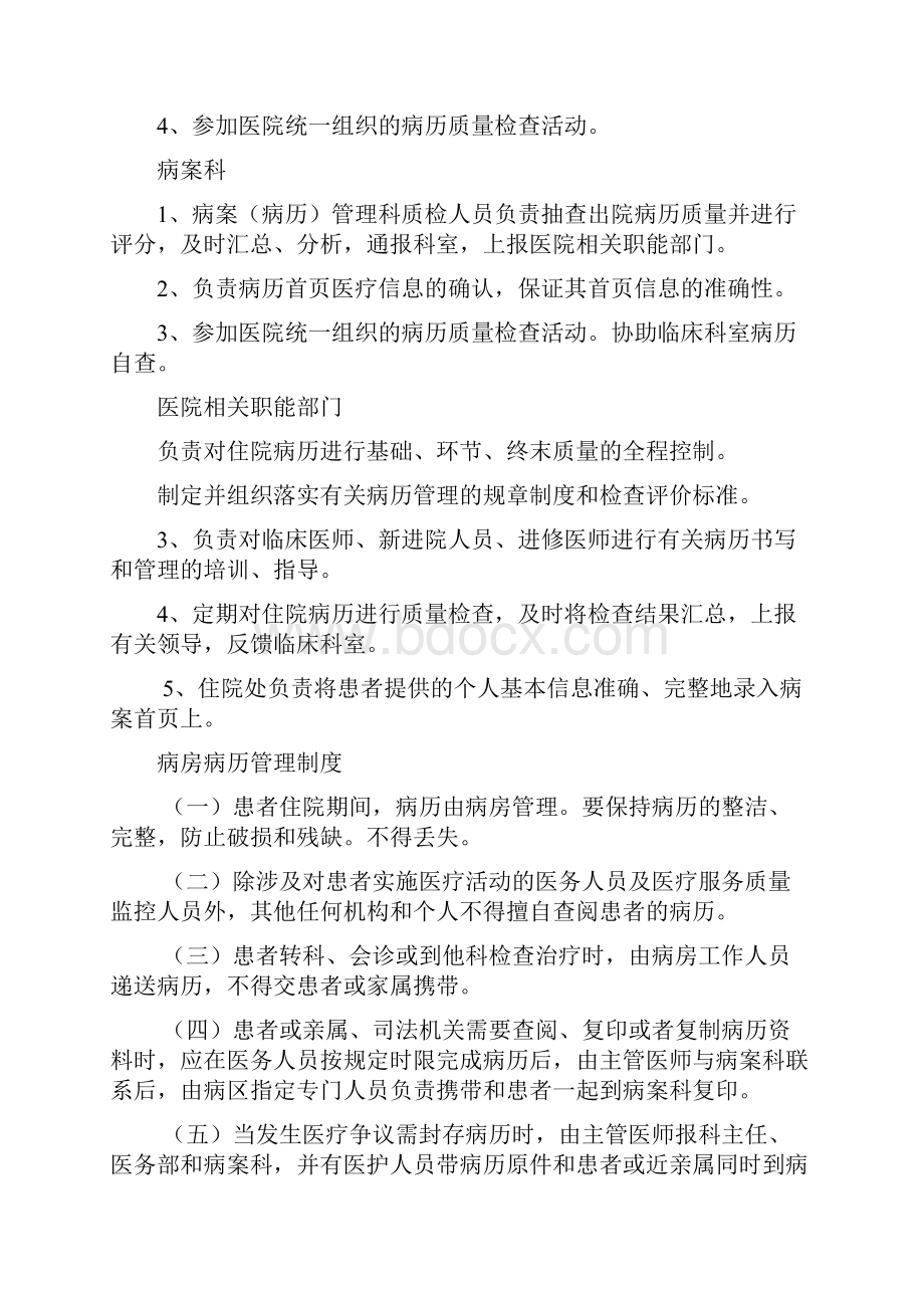 科室病案管理小组职责及工作计划合集1.docx_第3页