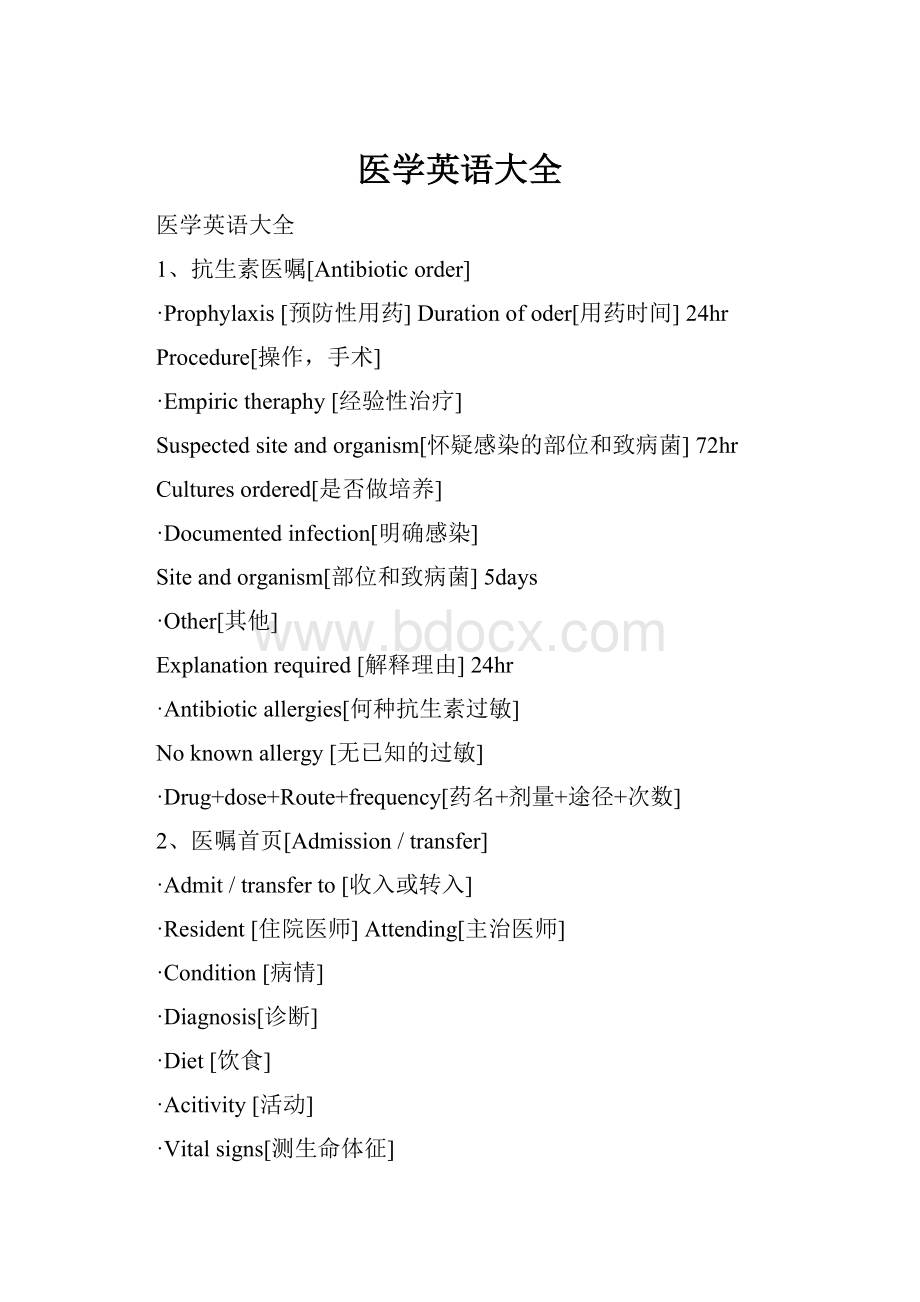 医学英语大全.docx_第1页