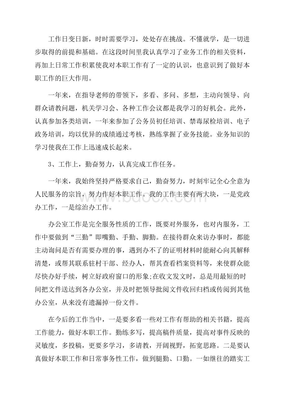 个人的年度工作总结报告范文.docx_第2页