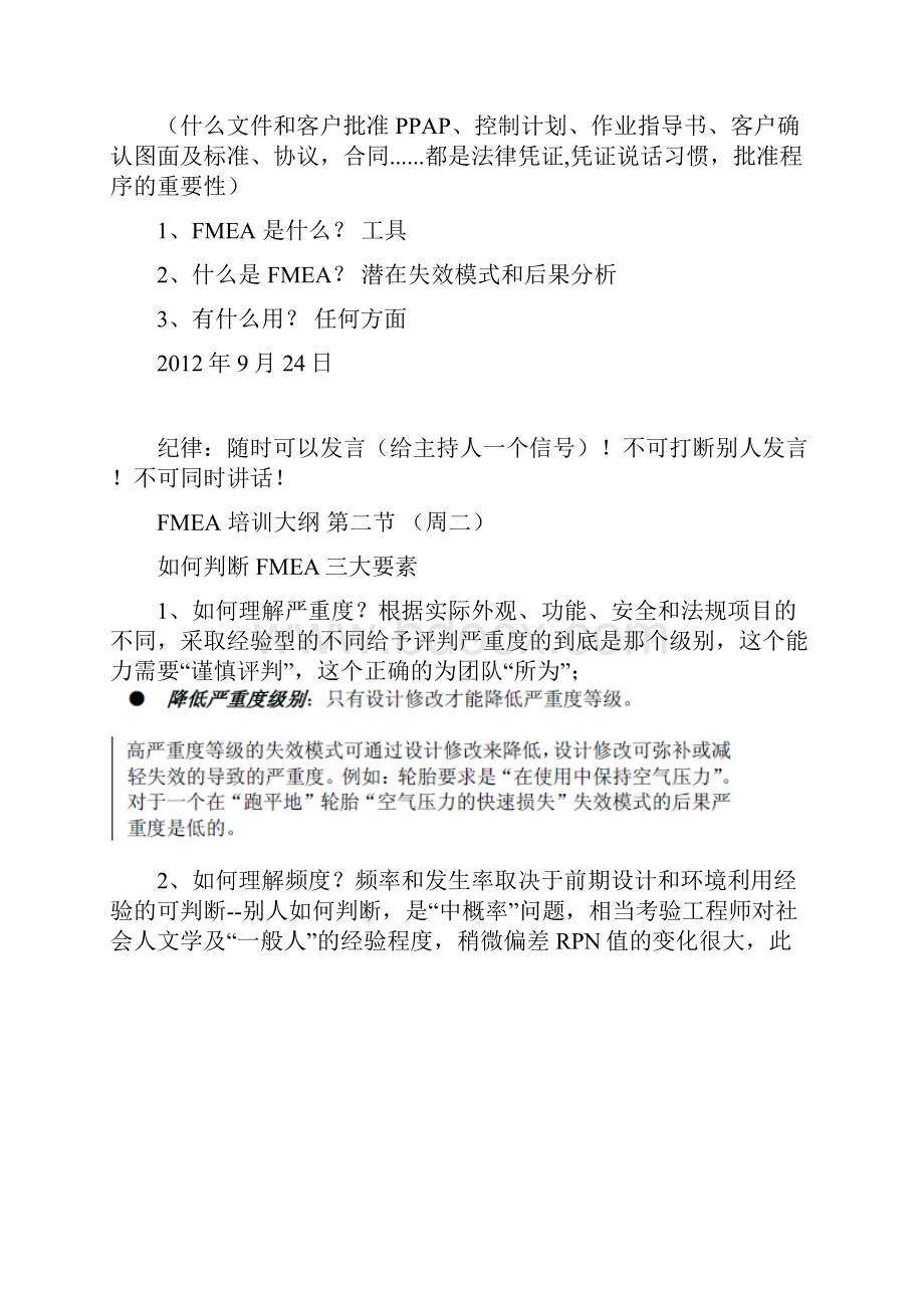 fmea 培训大纲.docx_第2页