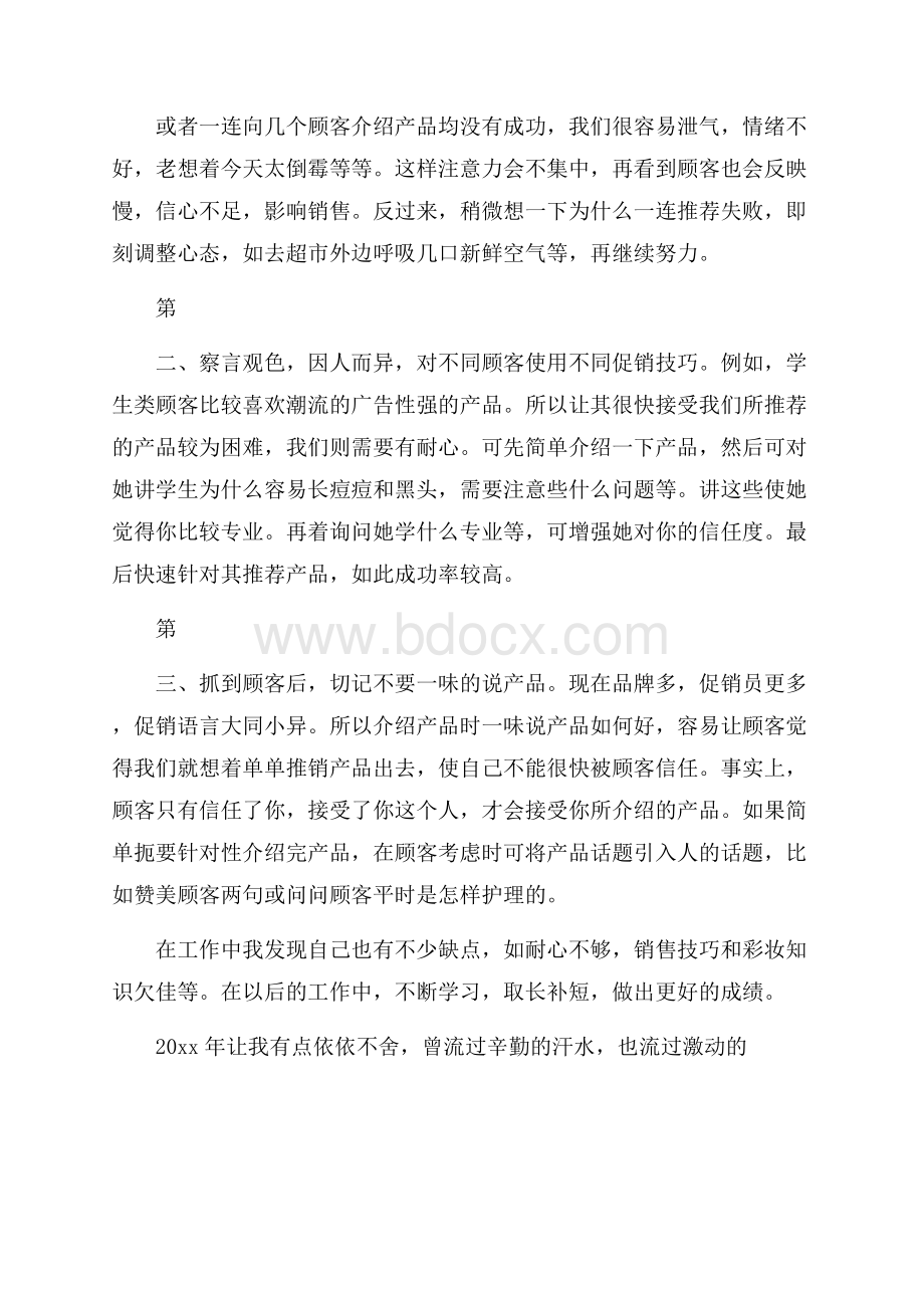 热门年终工作总结三篇.docx_第2页