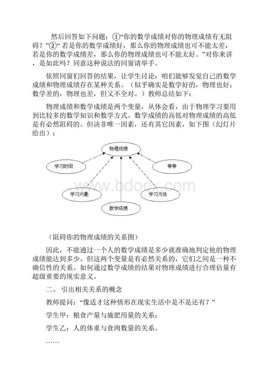 231变量之间的相关关系教案2.docx_第2页