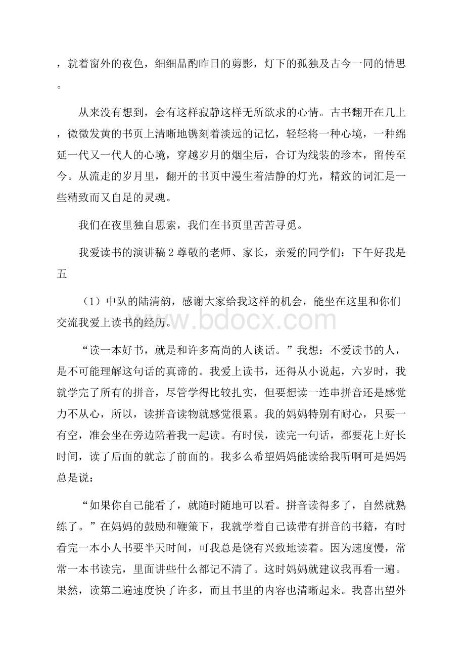 我爱读书的演讲稿五篇.docx_第3页