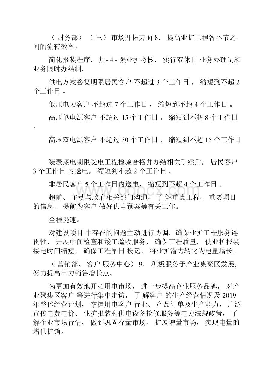 三全降本增效专项行动实施方案.docx_第3页