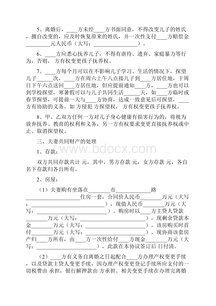 离婚协议书范本标准版.docx_第2页