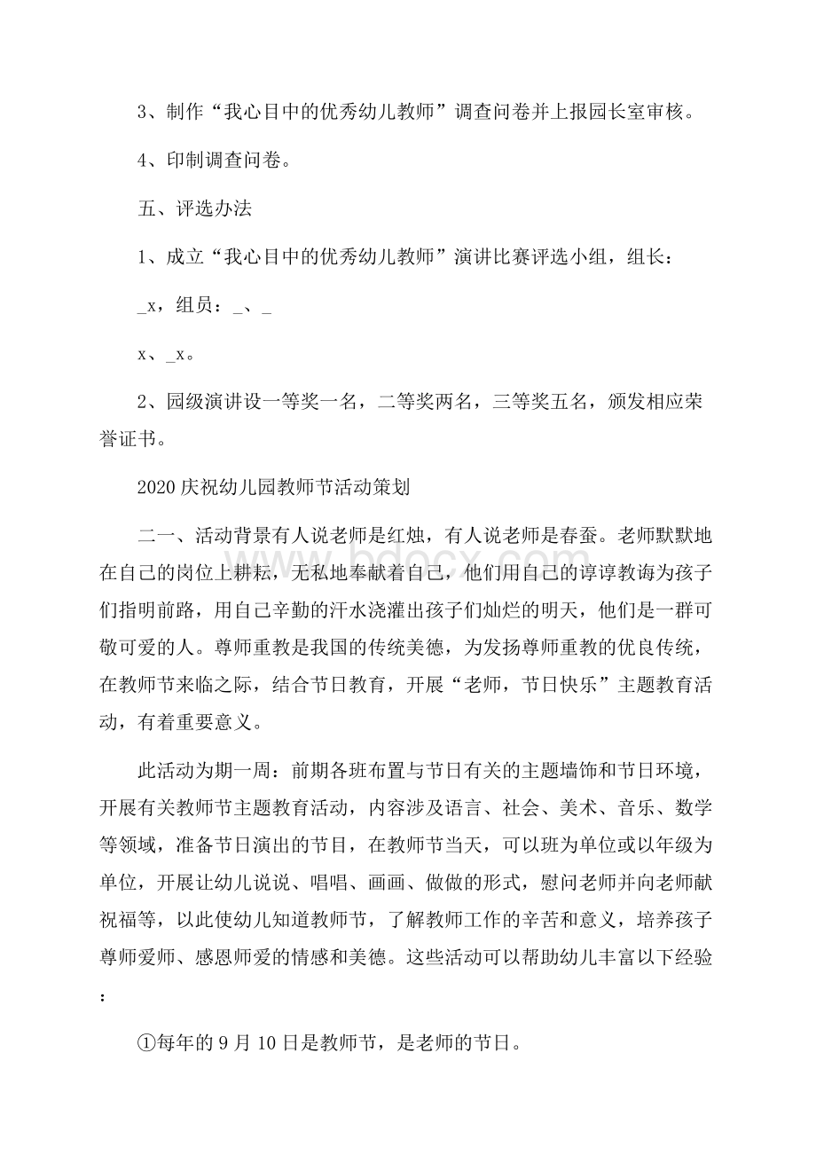 庆祝幼儿园教师节活动策划五篇.docx_第2页