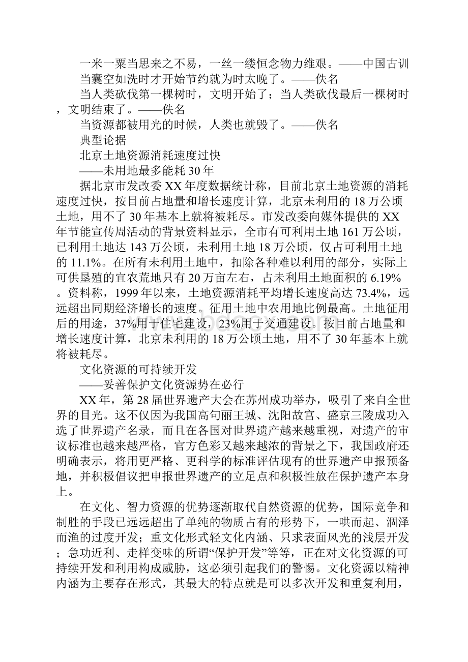 议论文论据大全资源.docx_第2页