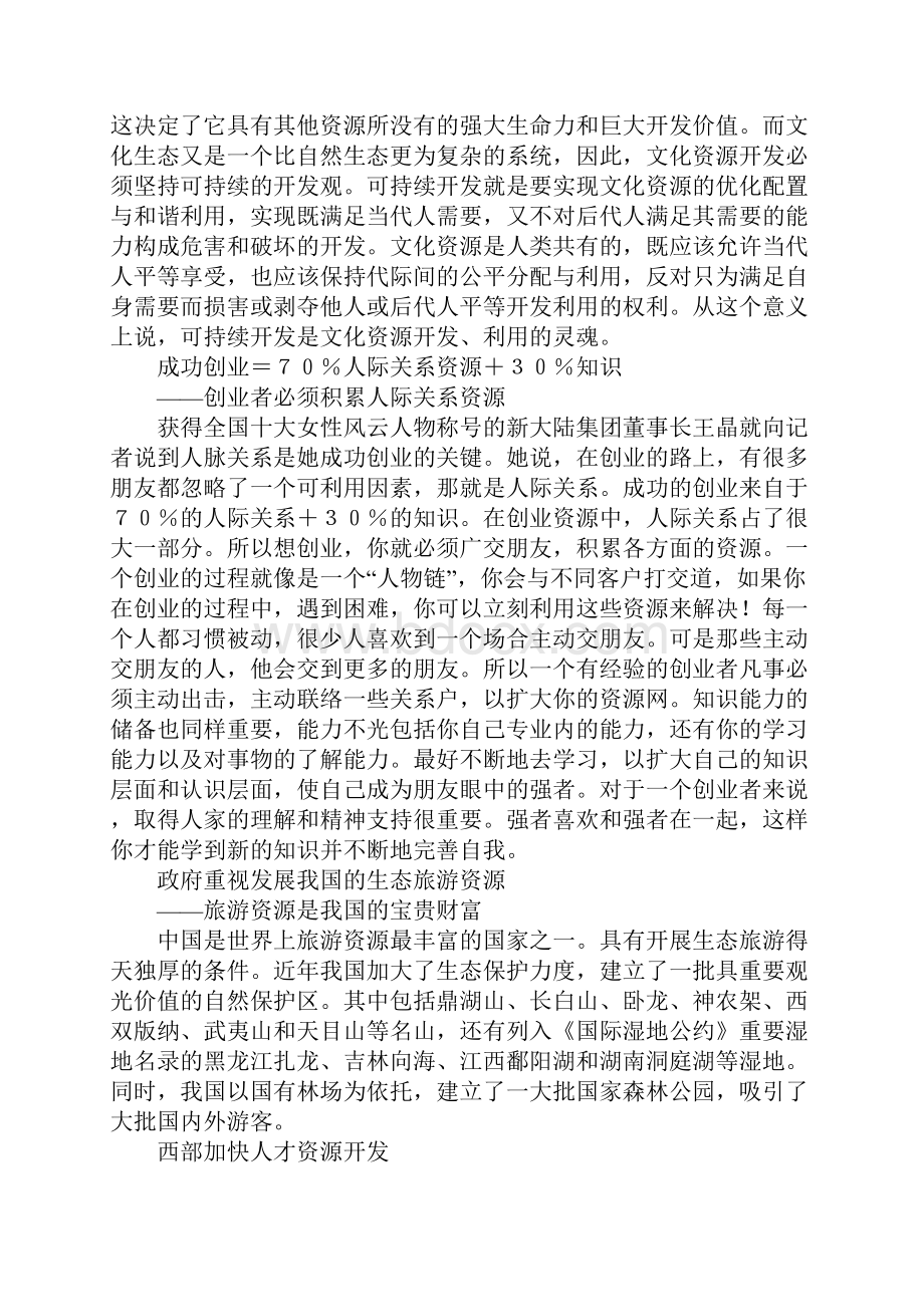 议论文论据大全资源.docx_第3页