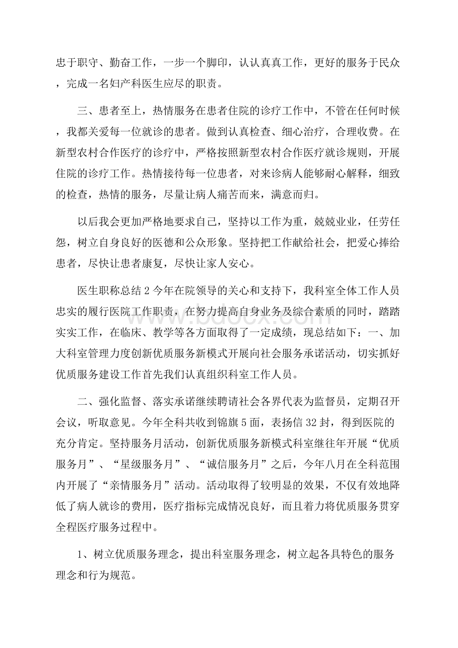 医生职称总结范文合集.docx_第2页