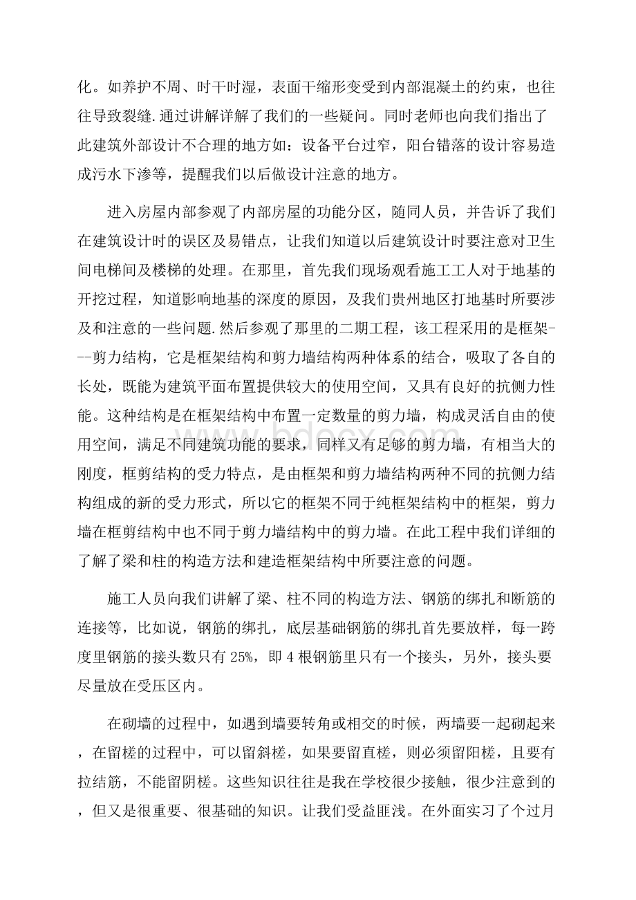 建筑结构实习心得.docx_第3页