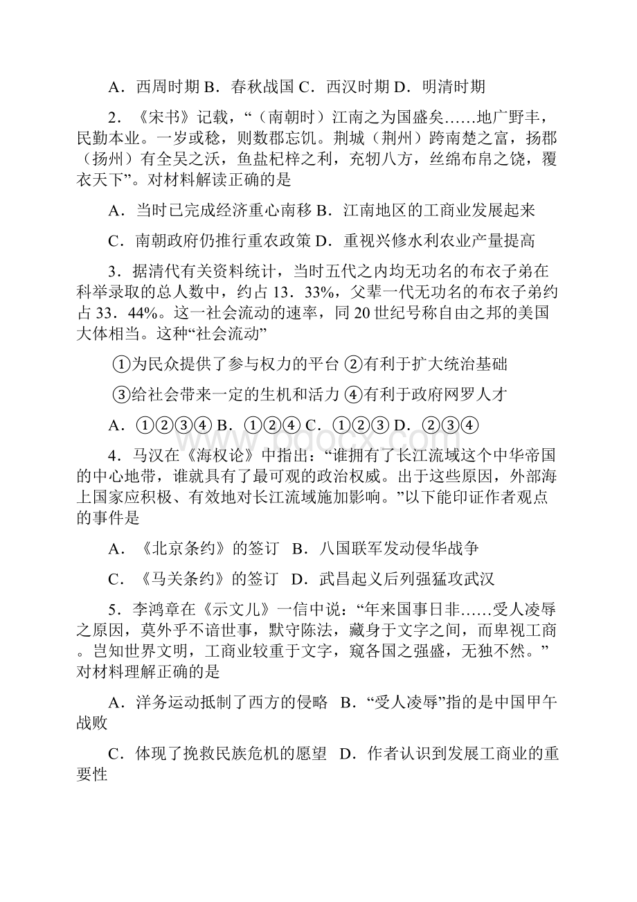 安徽省皖南八校届高三第一次联考 历史.docx_第2页