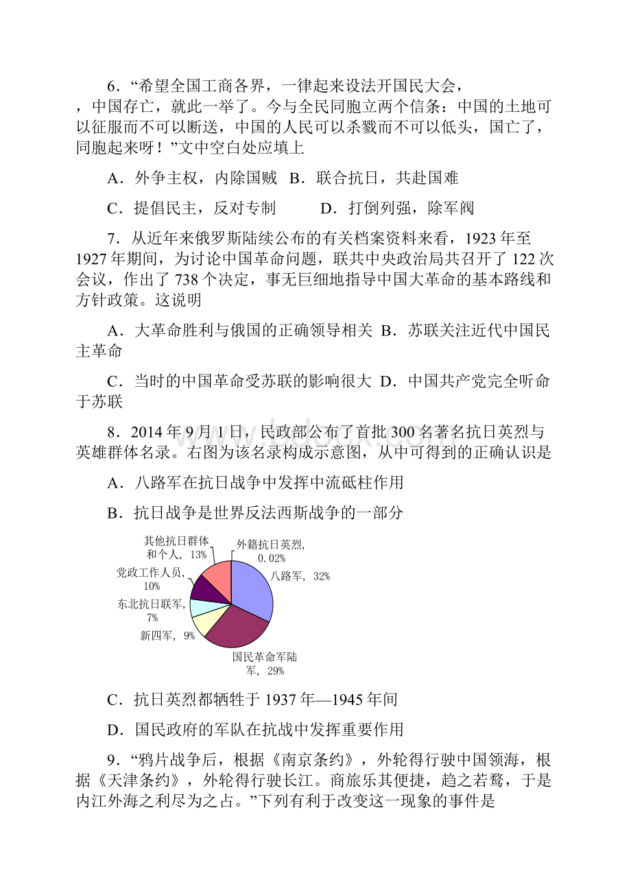 安徽省皖南八校届高三第一次联考 历史.docx_第3页