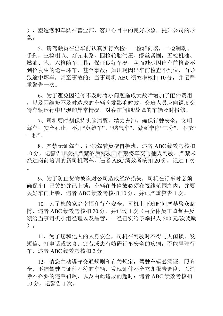 德邦完整版管理制度.docx_第3页