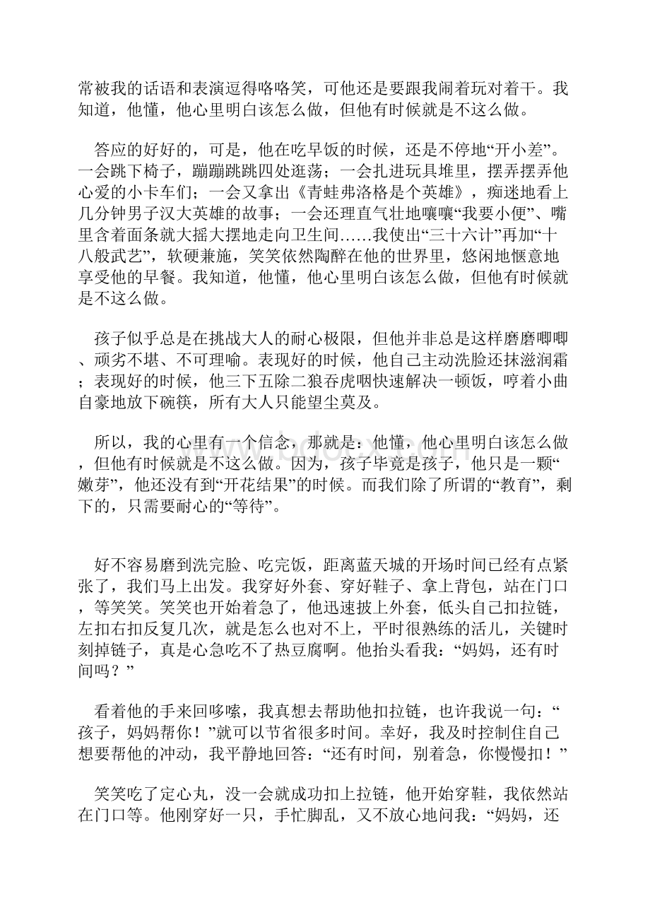 孩子早晚会开花家长需要耐心等待.docx_第2页