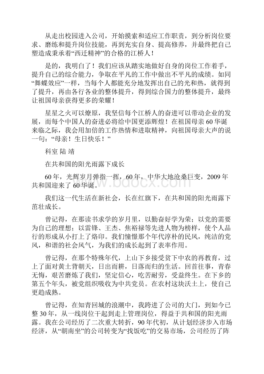 举办了隆重的庆祝活动上海江桥批发场.docx_第2页