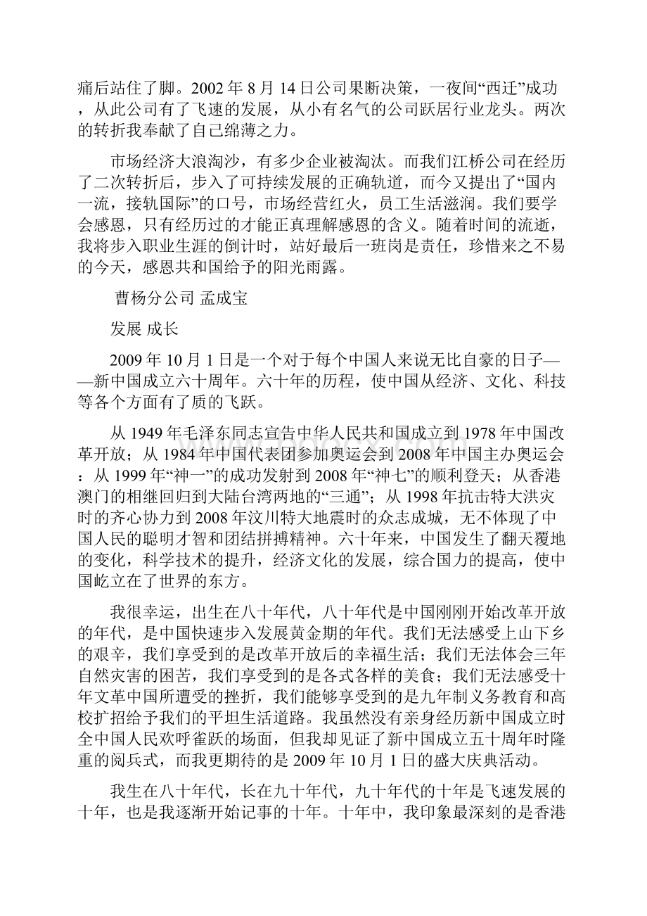举办了隆重的庆祝活动上海江桥批发场.docx_第3页
