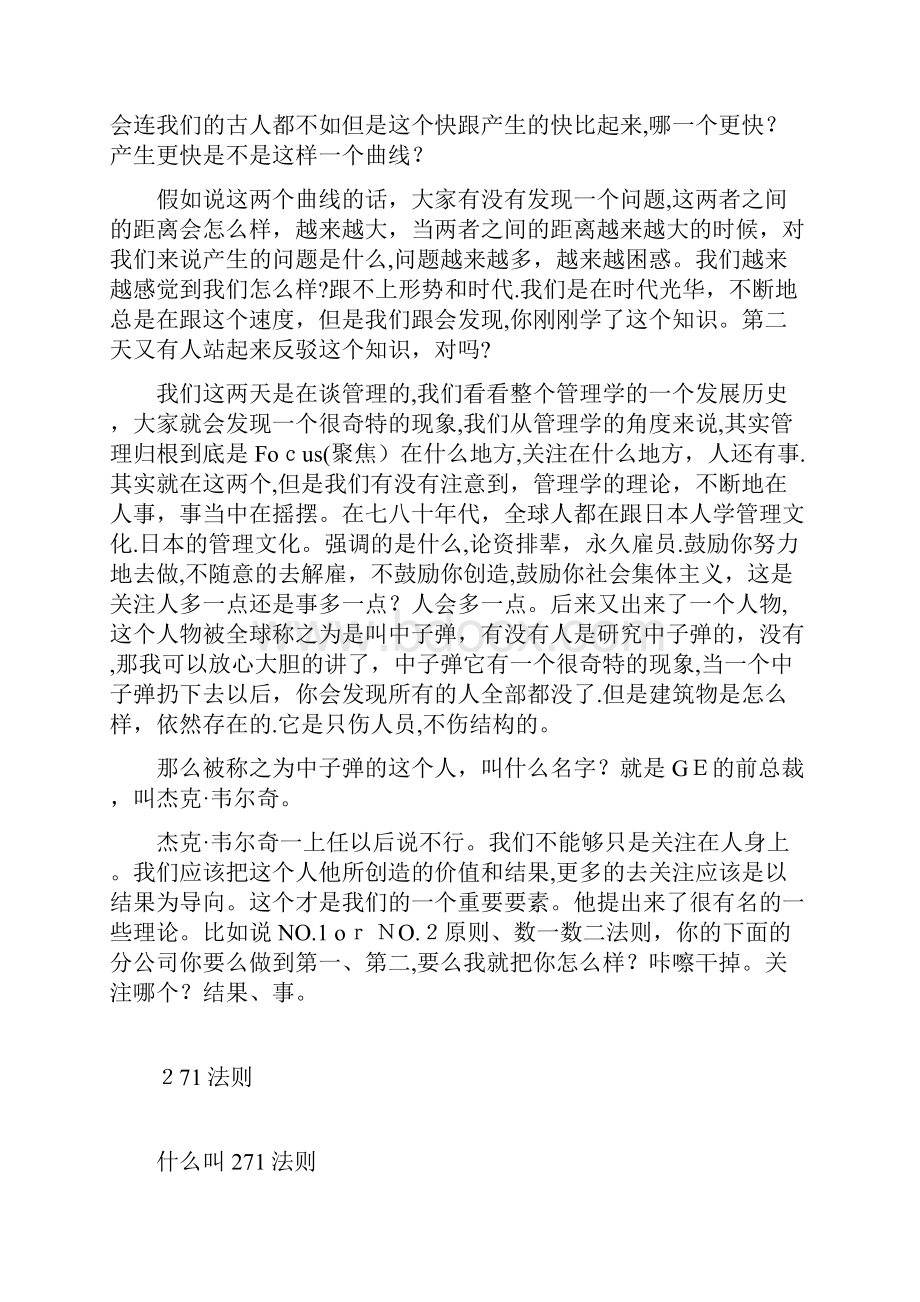 从专业人才走向管理课程讲义.docx_第3页