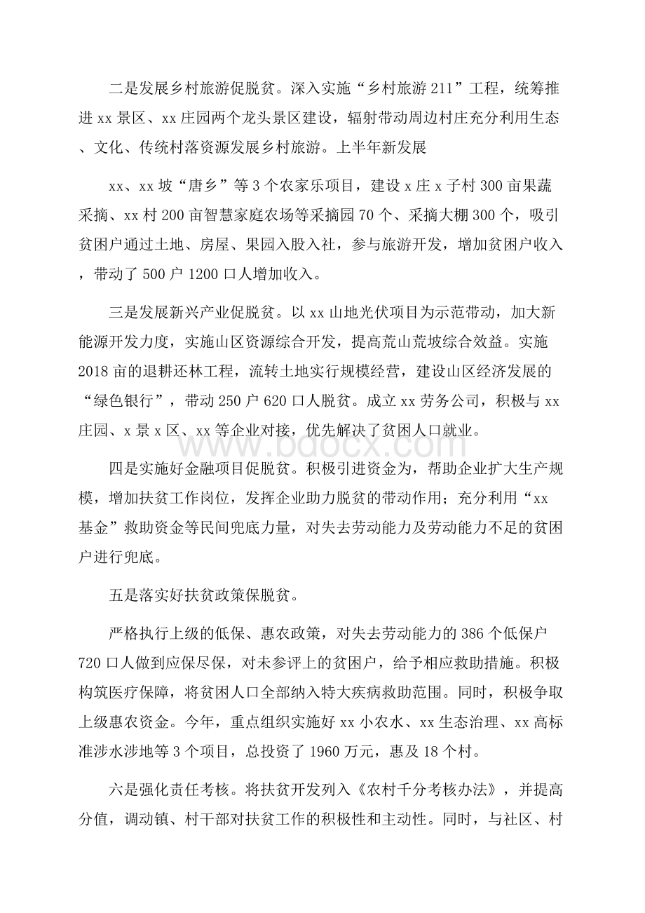 乡镇扶贫上半年工作总结.docx_第2页